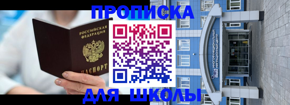 прописка ребенка в Печорах