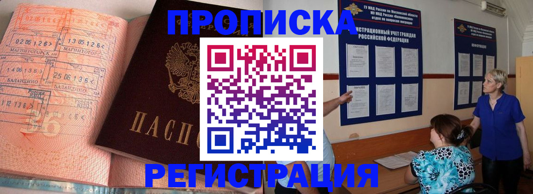 купить прописку в Печорах